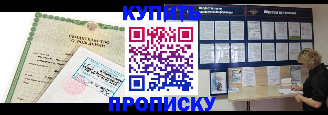временная регистрация купить в Торопеце